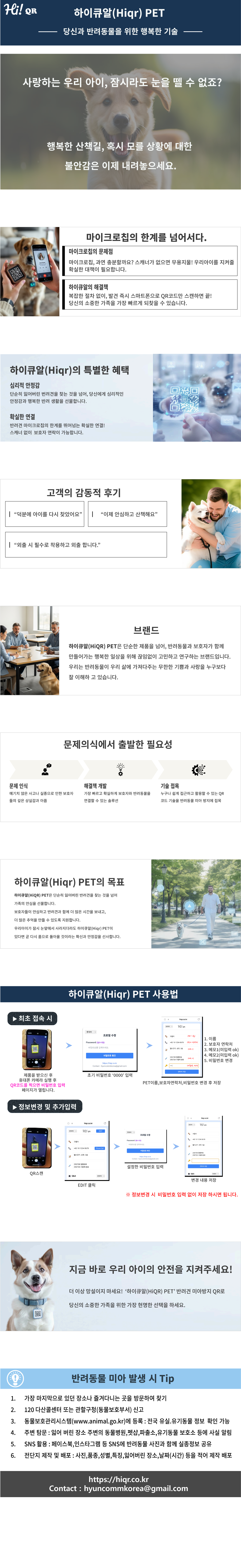HiQR PET 소개 이미지